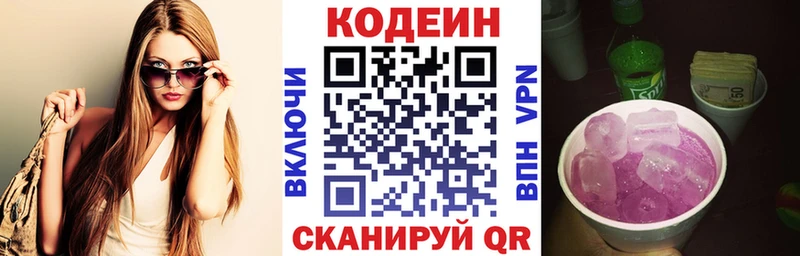 Кодеиновый сироп Lean Purple Drank  купить  сайты  Армянск 